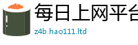 2025年天天免费资料且2025新澳内部爆料最新消息